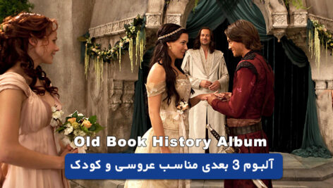 پروژه افتر افکت آلبوم 3 بعدی عروسی و کودک با موزیک Old Book History Album