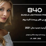 840 پریست لایت روم آپدیت 1400 حرفه ای Lightroom Presets BUNDLE