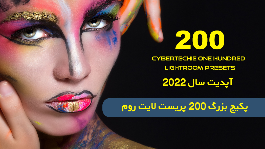 200 پریست لایت روم 2022 آتلیه عکاسی Cybertechie One Hundred TW Lightroom Presets